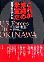 これが沖縄の米軍だ