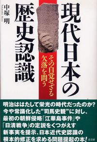 現代日本の歴史認識