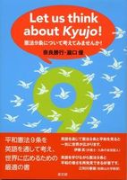 Let us think about Kyujo!
