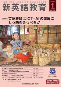 新英語教育2026年1月号