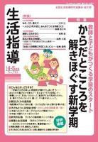 生活指導2026年4・5月号
