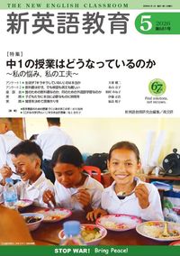 新英語教育2026年5月号
