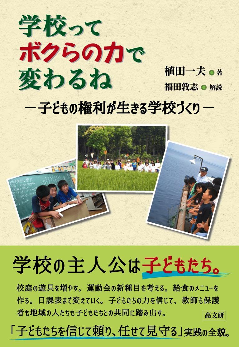 戦後教育学と教育実践竹内常一に導かれて-