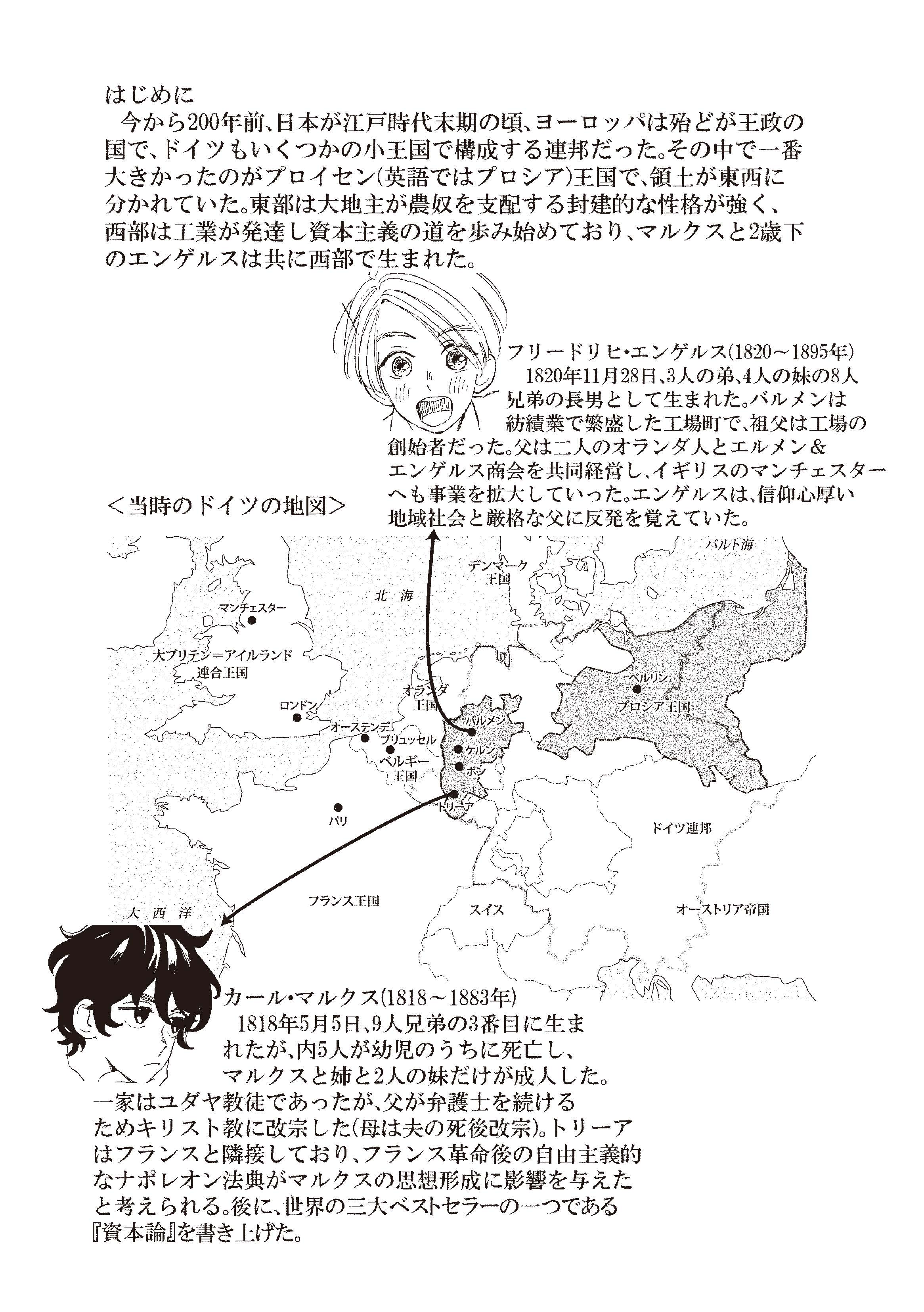 マルクス＆エンゲルス」試し読み！ - 株式会社 高文研