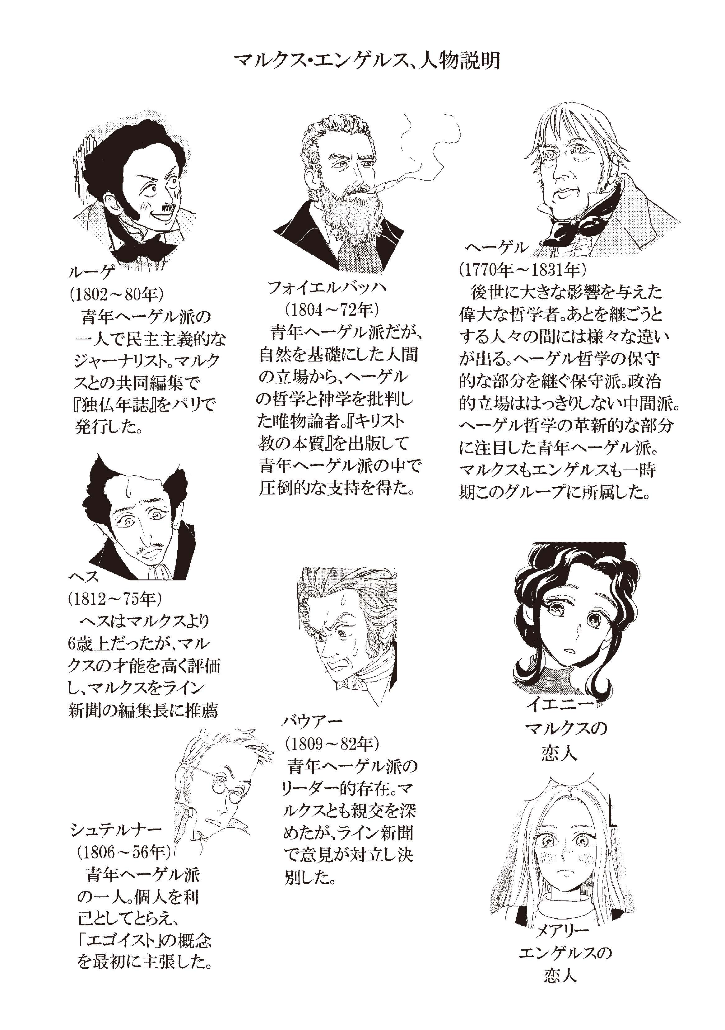 マルクス＆エンゲルス」試し読み！ - 株式会社 高文研