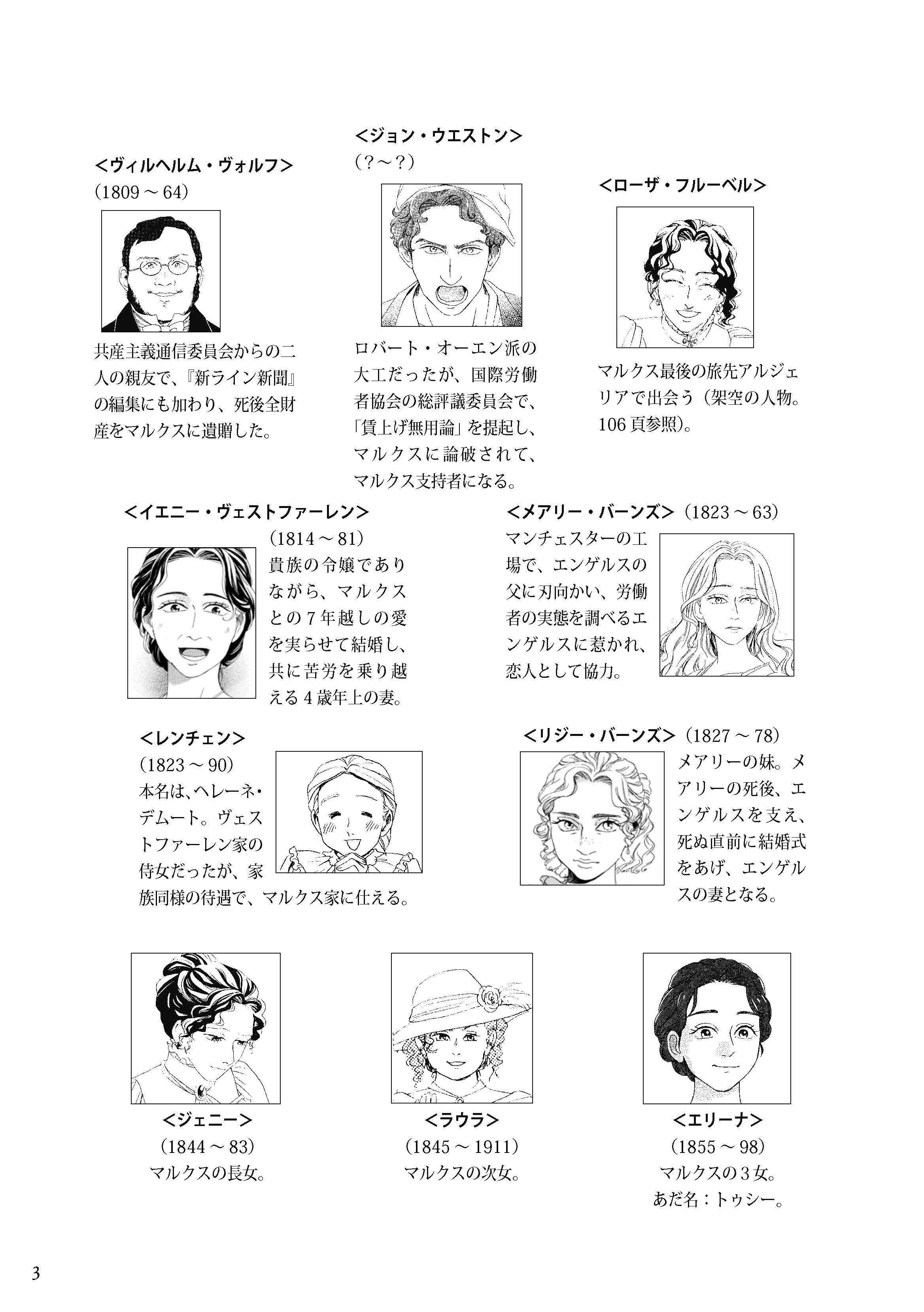 マルクス＆エンゲルス」試し読み！ - 株式会社 高文研