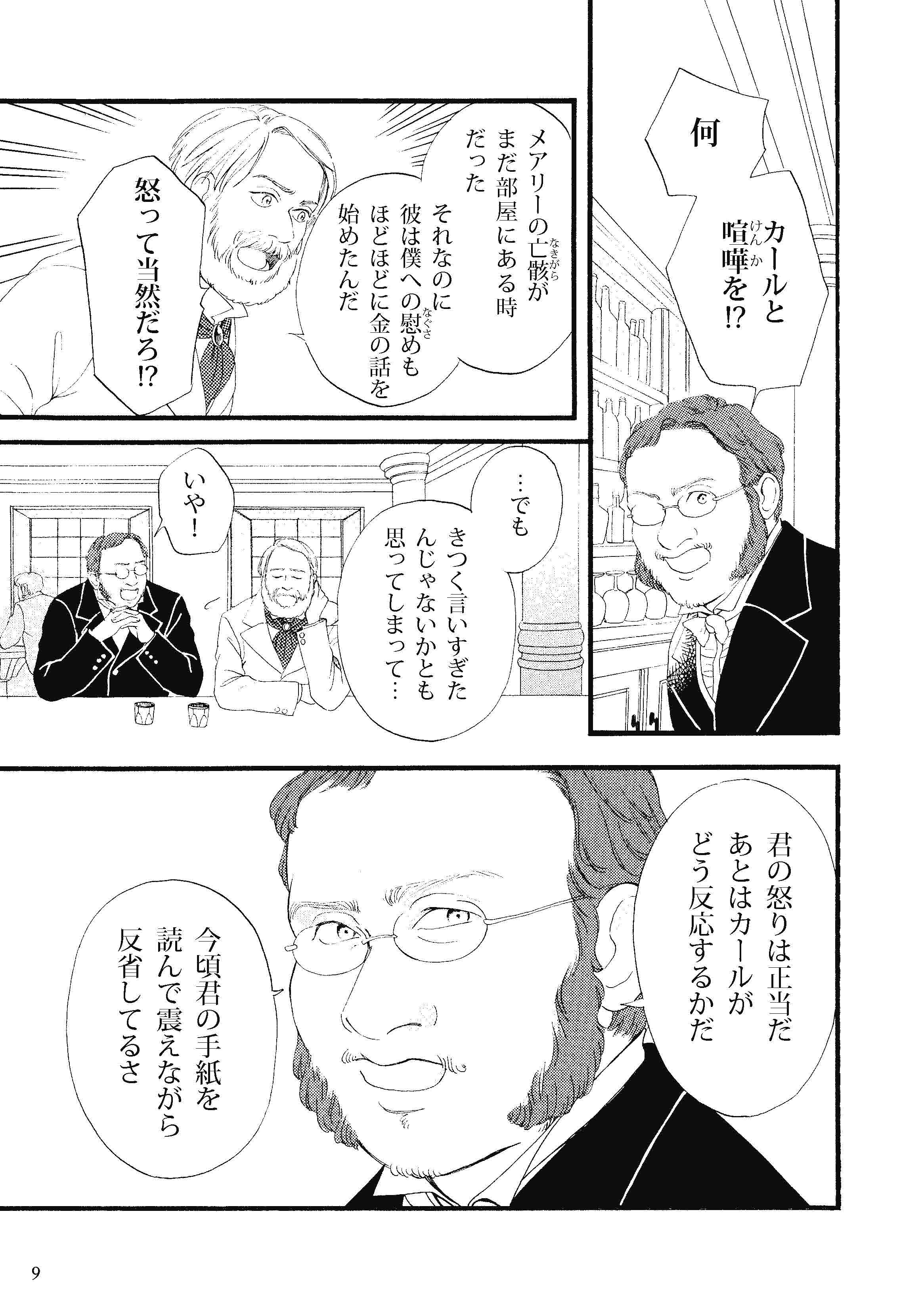 マルクス＆エンゲルス」試し読み！ - 株式会社 高文研