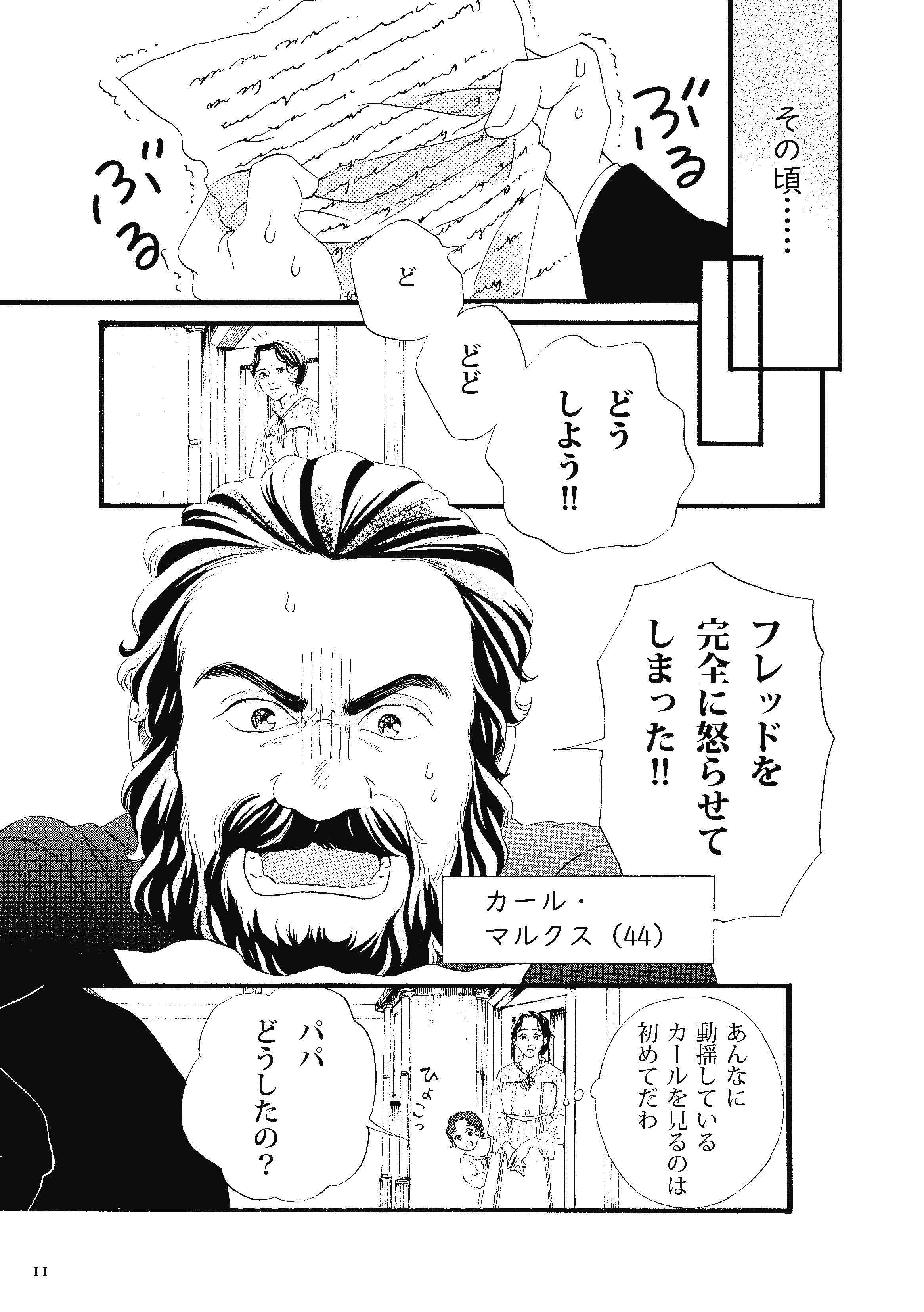 マルクス＆エンゲルス」試し読み！ - 株式会社 高文研
