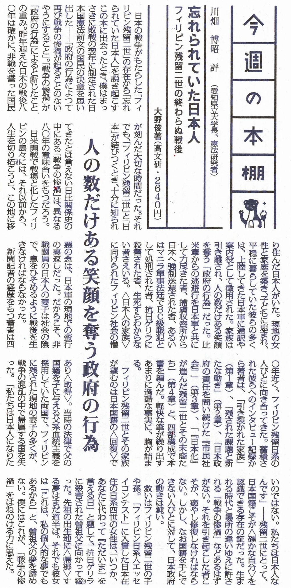 忘れられていた日本人 - 株式会社 高文研