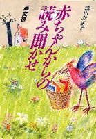 赤ちゃんからの読み聞かせ