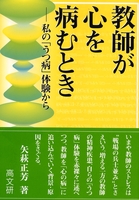 教師が心を病むとき