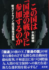 この国は「国連の戦争」に参加するのか