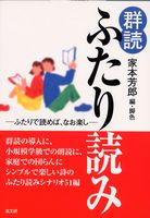 群読ふたり読み