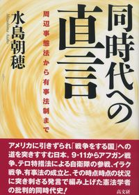 同時代への直言