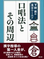 口唱法とその周辺