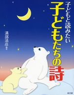 子どもと読みたい子どもたちの詩