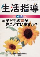 生活指導2012年６・７月号