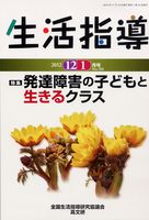 生活指導2012年１２・１月号