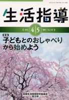 生活指導2013年４・５月号