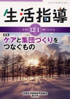 生活指導2013年１２・１月号