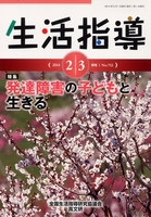 生活指導2014年２・３月号