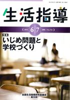 生活指導2014年６・７月号