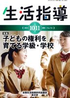 生活指導2014年１０・１１月号