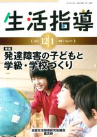 生活指導2014年１２・１月号