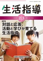 生活指導2015年２・３月号