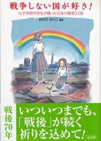 戦争しない国が好き！