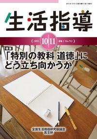 生活指導2015年10月・11月号