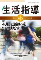 生活指導2016年4月・5月号