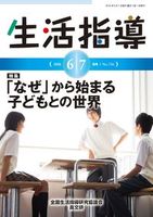 生活指導2016年6月・7月号