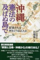 沖縄・憲法の及ばぬ島で