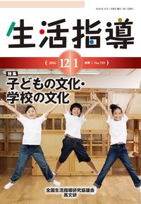 生活指導2016年12・1月号