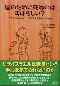 国のために死ぬのはすばらしい？