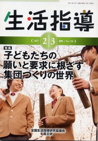 生活指導2017年2・3月号