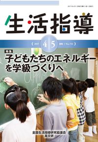 生活指導2017年4・5月号