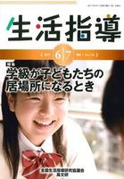 生活指導2017年6・7月号