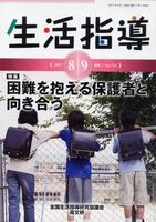 生活指導2017年8・9月号