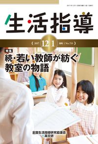 生活指導2017年12・1月号