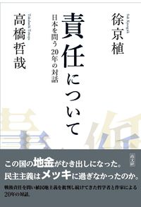 責任について