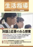 生活指導2018年12・1月号