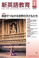 新英語教育2019年1月号