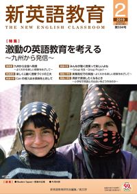 新英語教育2019年2月号