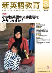 新英語教育2019年3月号