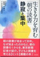 生きる力を育む「朝の読書」