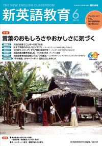 新英語教育2019年6月号