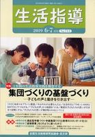 生活指導2019年6・7月号