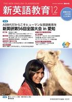 新英語教育2019年12月号